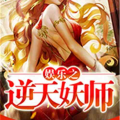 娱乐之逆天小学生资源,娱乐界的璀璨新星