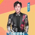 9吃瓜爆料墙倒众人推？李九吃瓜大会连麦无人接听爆料久哲即将回归