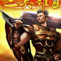 三英雄传说,传奇世界的英勇篇章